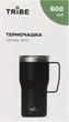 Термочашка Tribe Travel Mug 600 мл (T-FA-0034-black) - изображение 4