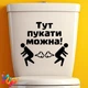 Наклейка на бачок, крышку унитаза "Здесь пукать можно!" 19х18 см Черная (028) - изображение 1