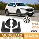 Комплект поліуретанових бризковиків для Mazda CX-5 2022-2025 - зображення 2