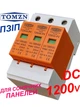 Устройство защиты от импульсных перенапряжений 1200V DC УЗИП TOMZN TZG40-PV 3p, 20KA~40KA громозащита разрядник УЗИП для солнечных панелей PV PhotoVoltaics SPD пзип. Крепление DIN рейка. применение для постоянного тока - изображение 1