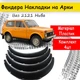 Накладки на арки Фендера Ваз 2121 Нива ABS пластик черный. - изображение 1