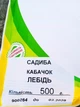 Семена Кабачок Белый лебедь Садыба 500 г - изображение 3