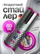 Беспроводная автоматическая электрическая плойка с дисплеем для завивки волос/стайлер создания кудрей мультистайлер укладка афрокудрей - изображение 1