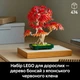Конструктор LEGO Botanicals Бонсай из японского красного клена 474 детали (10348) - изображение 5
