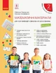 Книга Математика. 2 клас. Міні-кейс Ранок Автор - Скворцова С. О., Онопрієнко О. В. 9789667497620 - зображення 1