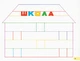 Дидакта. Мистецтво. 1 клас : альбом до підручника Людмили Масол, Олени Гайдамаки, Оксани Колотило) - изображение 4