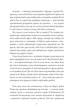 Алхімія свободи - Ярина Каторож - изображение 4