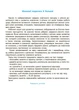 Мовлення. Робочий зошит. 4-5 років.За оновленим Базовим компонентом дошкільної освіти. ГДШ006 - изображение 2