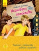 Неймовірні детективи. Частина 3 - изображение 1