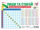 Пиши та стирай.Таблиця множення та ділення - зображення 2