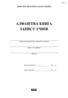 Алфавітна книга запису учнів - изображение 2