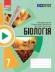Книга Зошит для проєктних робіт із біології (7 клас) Ранок Автор - Демочко О.В., Іщенко Н.В., Круглова В. В. И803002УН - зображення 1