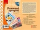 Ранкові зустрічі. Демонстраційні матеріали. Коло вибору. 1-4 класи - изображение 1