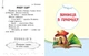 Книга Читаємо на канікулах. 1 клас. Хрестоматія Ранок Автор - Упоряд. Володарська М. О. 9786170989321 - изображение 3