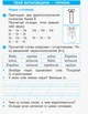 Післябукварик. До букваря Н. О. Воскресенської, І. В. Цепової. 1 кл. Ч. 3 - зображення 2