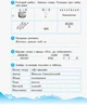 Українська мова та читання. 2 клас. Рабочий зошит до підручника К. Пономарьової. ч. 1 - изображение 2