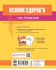 Основи здоров'я. 9 клас. Робочий зошит - изображение 6