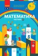 Математика. Навчальний посібник для 1 класу ЗЗСО (3 частини). Частина 3 - изображение 1