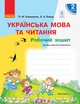 РЗ Укр.мова 2 кл. Ч.1 - изображение 1