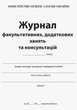 ЖУРНАЛ факультативних, додаткових занять та консультацій - изображение 3