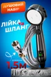 Душовий набір лійка з LED дисплеєм для економії води шланг для душу 1,5 м нержавіюча сталь BRS - зображення 1
