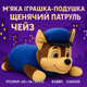Мягкая игрушка-подушка Щенячий патруль Чейз 60 см - плюшевая подушка-герой для сна и игры, арт. 00293-42 - изображение 6