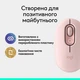 Мышь Logitech POP Mouse With Emoji Bluetooth Rose (910-007413) - изображение 3