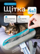 Щетка для удаления шерсти животных с поверхностей 45х18 см Серая (WOOLBRUSH-01) - изображение 1