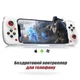 Беспроводной Геймпад Union D3 для iOS Android Cмартфонов Белый с Bluetooth Аккумуляторный 400 mAh - изображение 2