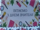 Открытка - С днем учителя - изображение 4