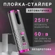 Стайлер для волосся SmartX автоматичний бездротовий 6 режимів чорний - зображення 3