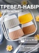 Дорожный набор емкостей баночек пустых флаконов для путешествий баночки дорожные для косметики шампуня косметических средств для лица тревел для самолета ручной клади силиконовые 4 шт по 40 мл Бежевые 113_4_0_1В - изображение 1