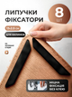 Набор из 8 штук Липучек 13 х 2.5 см фиксаторы для ковров анти скользящие ленты фиксаторы для ковриков в ванную комнату прихожую спальню гостиную черные 3DTOYSLAMP - изображение 1