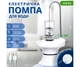 ViO E3 white, Помпа для води електрична, біла - изображение 1