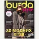 Журнал выкроек Burda Style №11-2024 - изображение 1