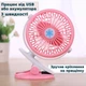 Переносной USB мини-вентилятор Mini Fan ML-F168 с аккумулятором на прищепке, розовый - изображение 1