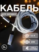 Кабель шнур для быстрой зарядки type c lightning зарядный провод для айфона iOS устройств смарт часов планшета наушников передачи данных тайп си лайтнинг медный в нейлоновой оплетке 3 метра 20W 2,2A Серый 10_10_3m_1В - изображение 1