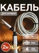 Кабель шнур для швидкої зарядки Type-C зарядний провід Univerza для Android пристроїв ноутбука планшета навушників передачі даних тайп си мідний в нейлоновій оплетці 2 метри 60W 3А Сірий 10_4_2m_1В - зображення 1