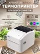 Термопринтер для печати этикеток Xprinter XP-420B USB + LAN Белый (JDT-0848119) - изображение 4