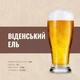 Зерновой набор Венский Эль для варки 10 литров янтарного пива с хлебными и ореховыми нотами - изображение 2