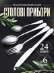 Набор столовых приборов кухонных предметов из нержавеющей стали на 6 персон современный столовый подарочный кухонный комплект посуда для сервировки стола кухонные вилки ножи чайные ложки из нержавейки ножей вилок ложек серебристый в коробке 24шт (144) - изображение 9