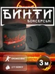 Бинты боксерские для бокса повязки на руку Another Boxer для мма кикбоксинга тайского бокса бойцовские эластичные под боксерские перчатки профессиональные спортивные хлопок нейлон 3 метра Черные 2_3_3m_1 - изображение 1