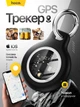 GPS трекер Bluetooth локатор маячок поисковый маяк для ключей вещей сумки багажа чемодана рюкзака кошелька велосипеда автомобиля Apple Find My iPhone iPad iOS влагозащита IPX65 брелок антипотеря с звуковым сигналом оповещения батарейкой CR2032 Hoco E91. - изображение 1