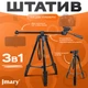 Горизонтальный штатив Jmary KP-2209 173 см для телефона и камеры (3368) - изображение 1