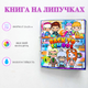 Книга на липучках Toca Boca Школа - изображение 1