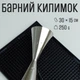 Барний килимок гумовий Olin & Olin Спіл-Стоп 30 X 15 X 1 см Чорний - зображення 1