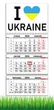 Календарь настенный квартальный на 2026 год на три пружины, Apriori , Я люблю Украину , Патриотический календарь , украинский сувенир , 29,7х61см , 4 вид - изображение 1