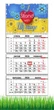 Календарь настенный квартальный на 2026 год на три пружины, Apriori , i stand with Ukraine ,Флаг Украины ,Украинский сувенир , 29,7х61см - изображение 1
