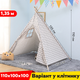 Детская палатка вигвам 130x120x120 см в клетку KRO-160 Grid (JDT-0850272) - изображение 2