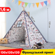 Детская палатка вигвам 130×120×120 см KRO-160 France французский (JDT-0850216) - изображение 2